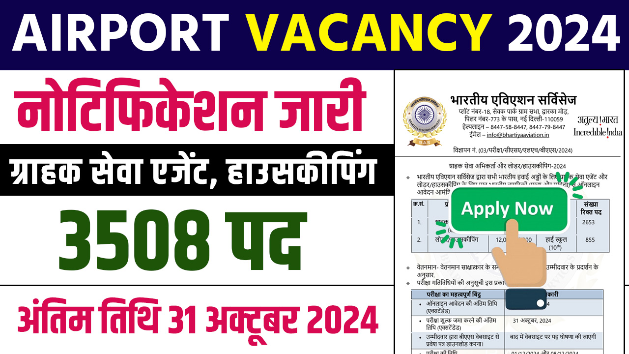 BAS Airport Vacancy 2024