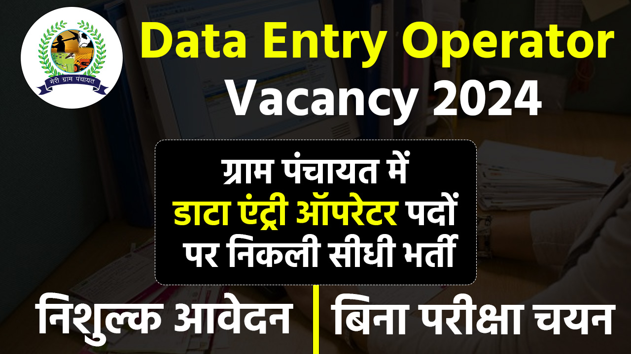 Data Entry Operator Vacancy