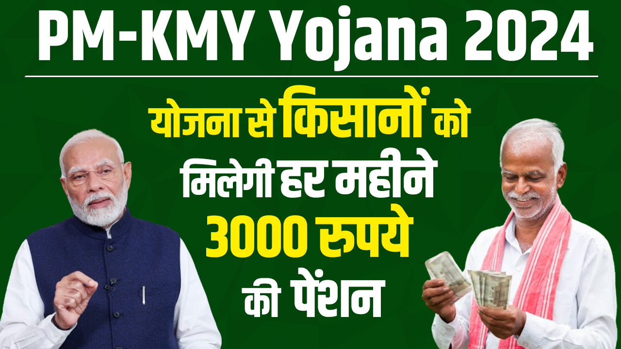 PM Kisan Mandhan Yojana