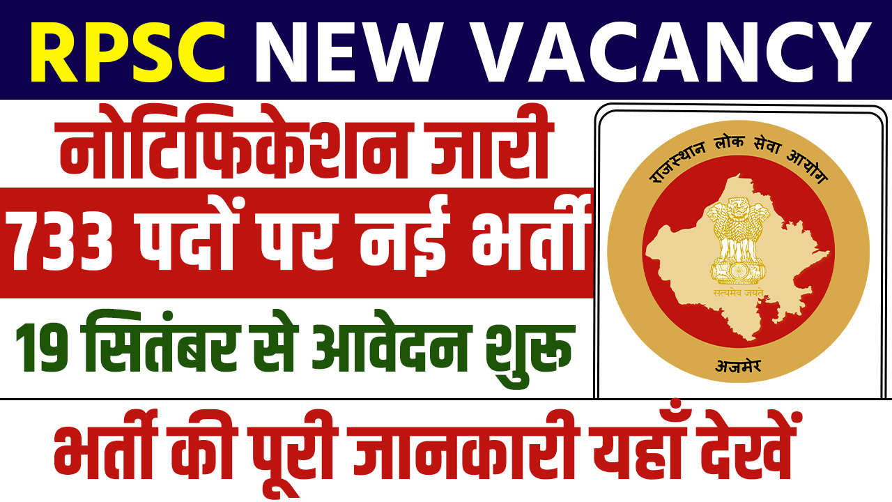 RPSC RAS ​​Vacancy 2024