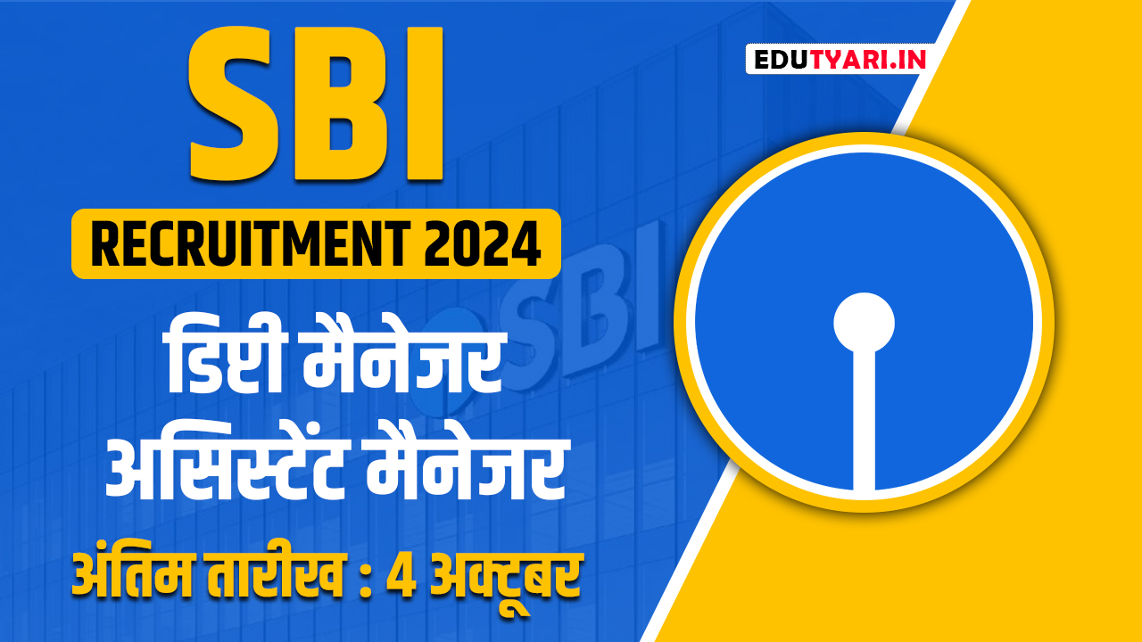 SBI SO Recruitment 2024