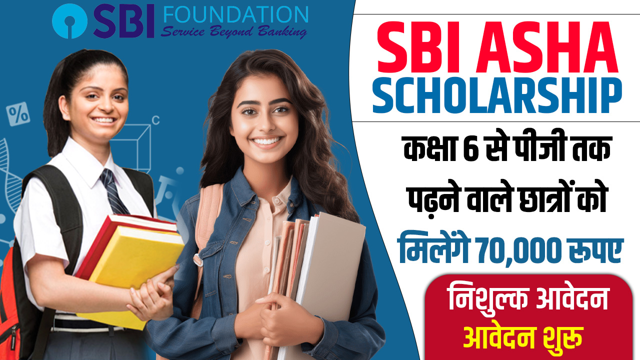 SBIF Asha Scholarship Program 2024