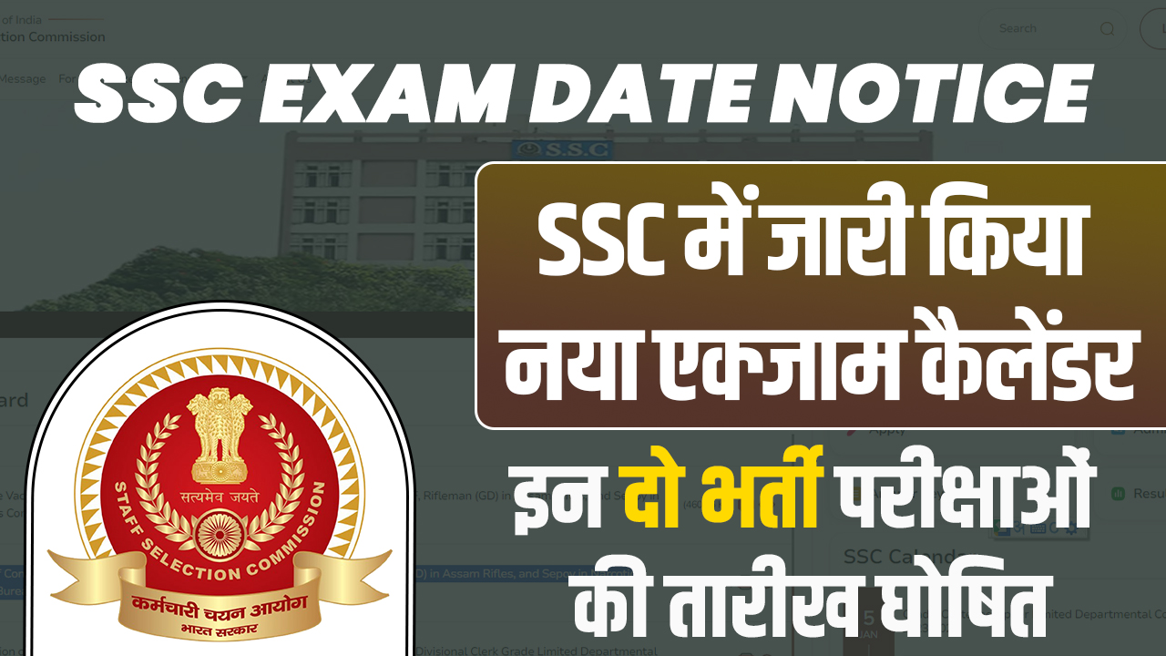 SSC Exam Date Notice